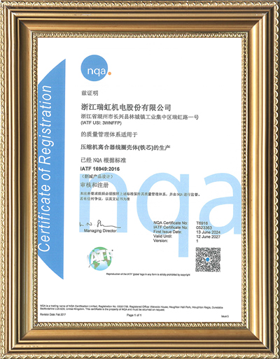 IATF16949：2016证书中文
